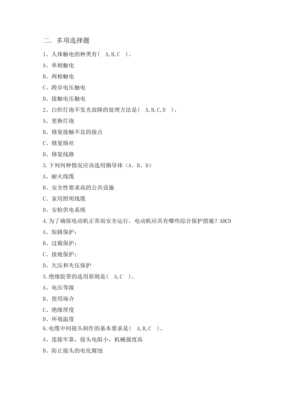 初级电工考试试题_第3页