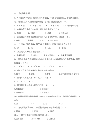 初级电工考试试题
