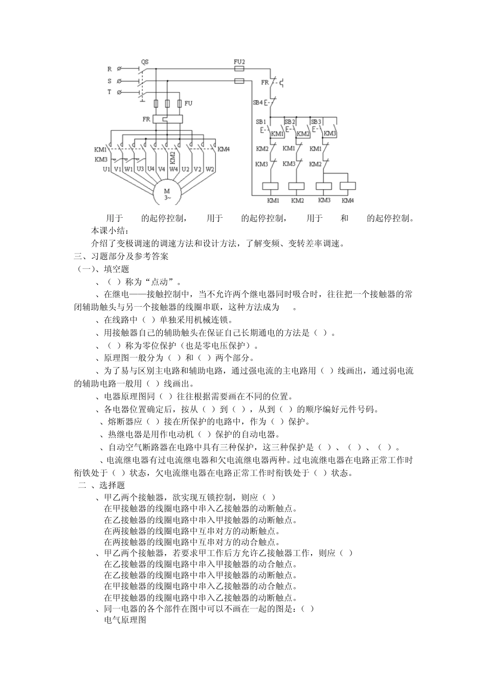 初级电工自测题及解答_第3页