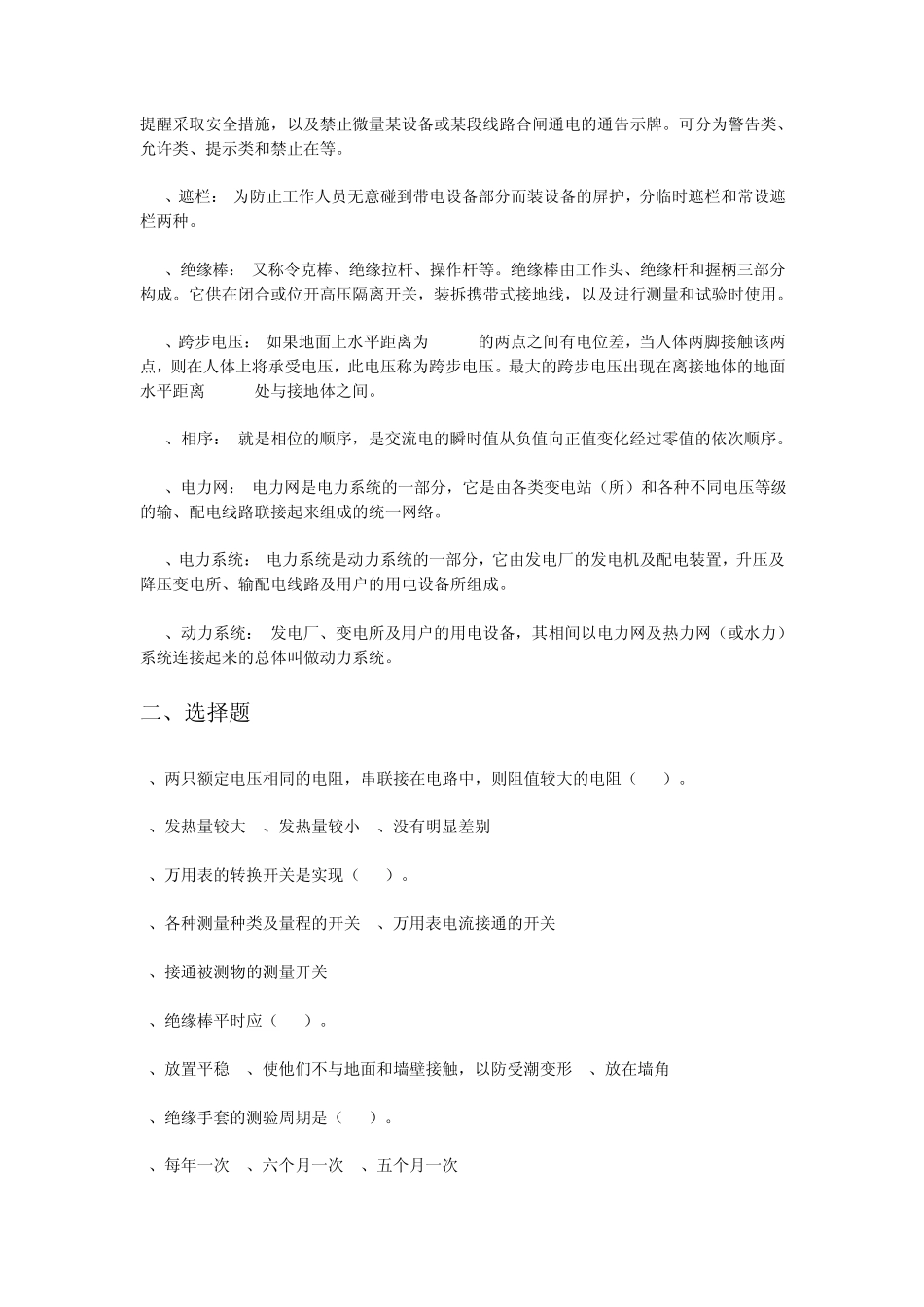 初级电工证考试试题1_第2页