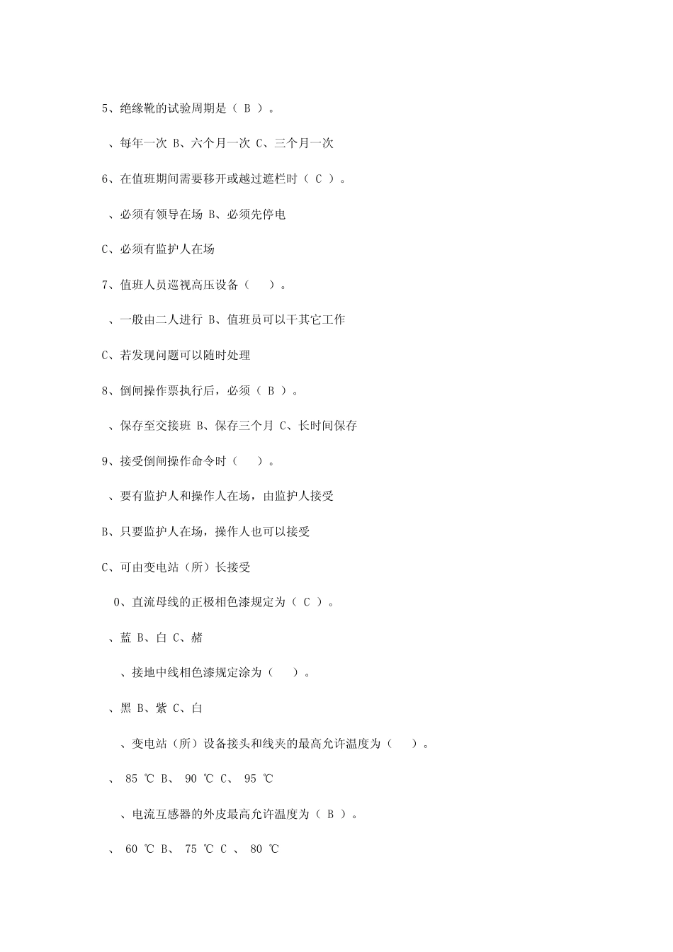 初级电工证考试试题1_第3页