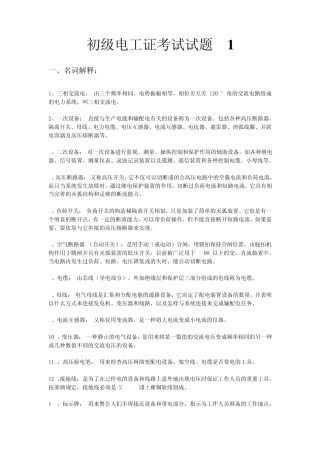 初级电工证考试试题1