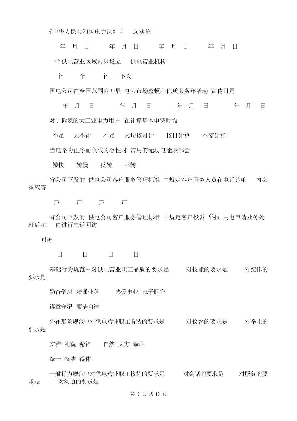 初级电工证考试试题及答案_第2页