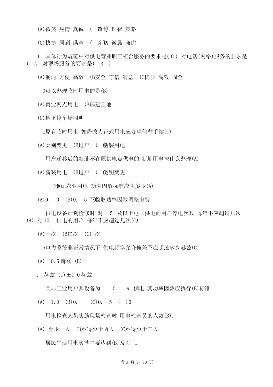 初级电工证考试试题及答案_第3页