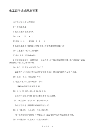 初级电工证考试试题及答案