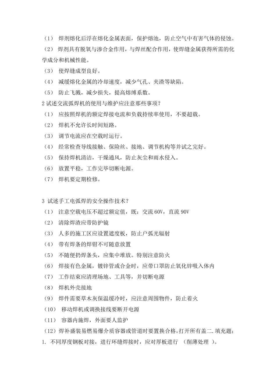 初级电焊工理论考试题及答案_第2页