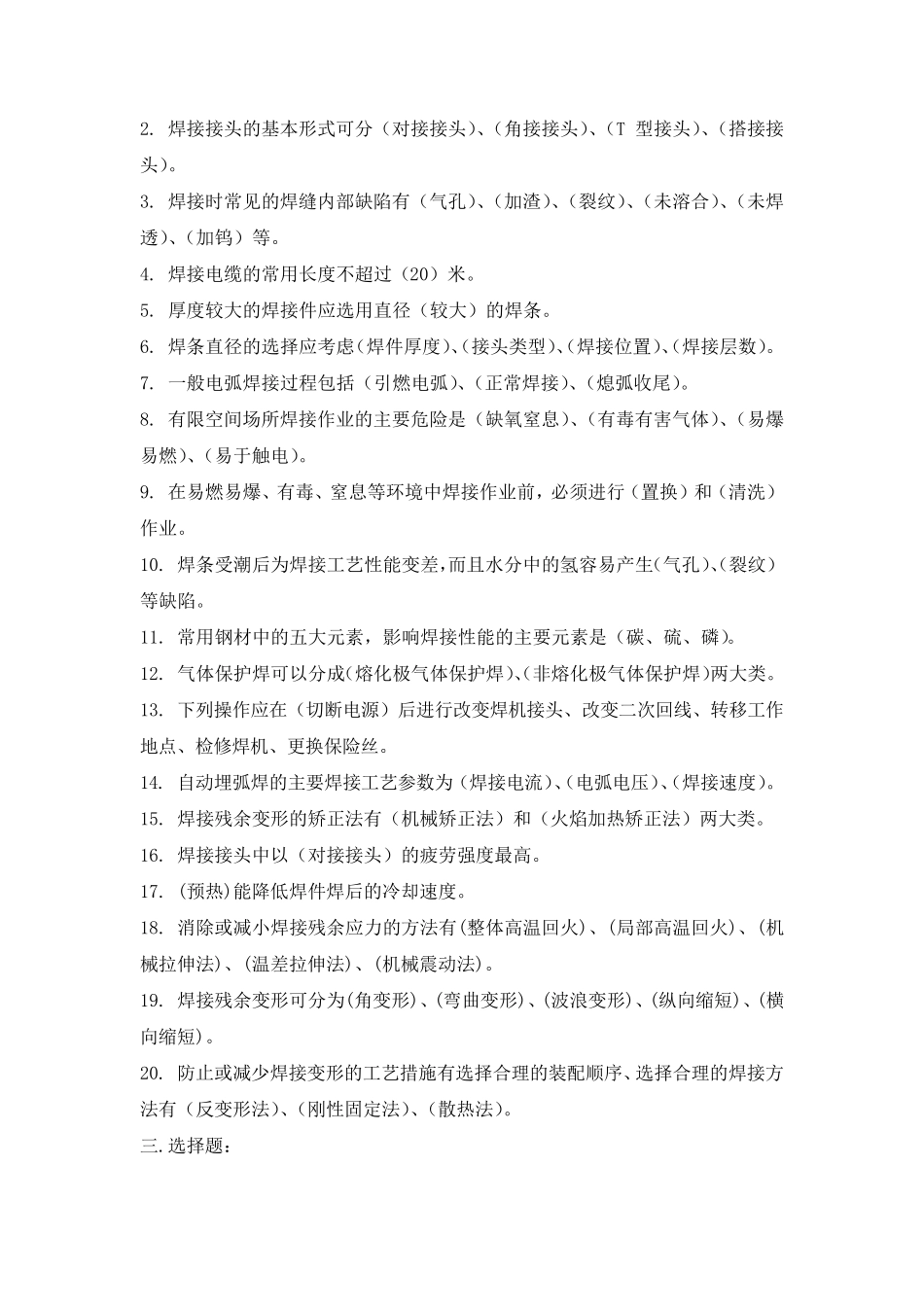 初级电焊工理论考试题及答案_第3页
