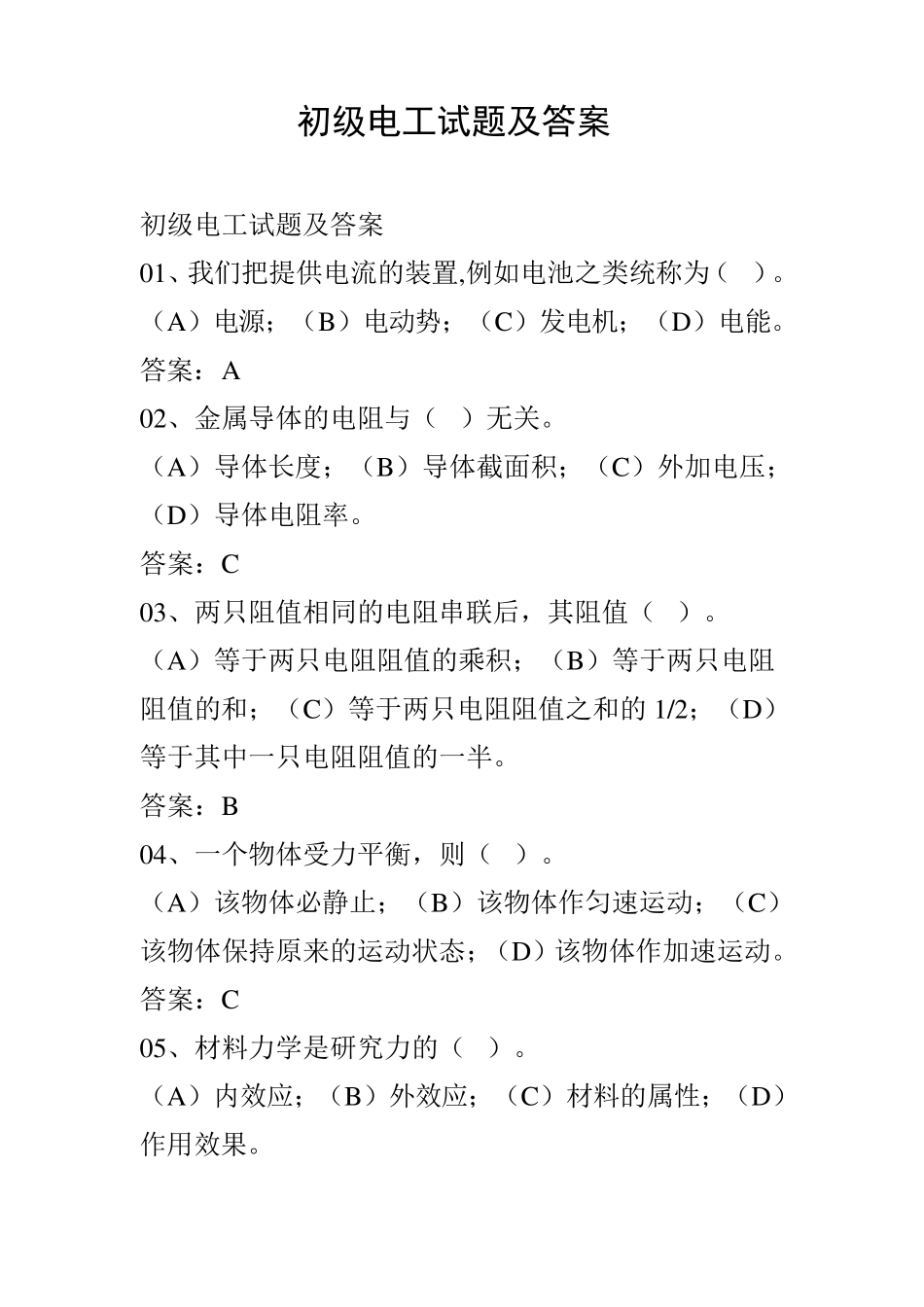 初级电工试题及答案_第1页