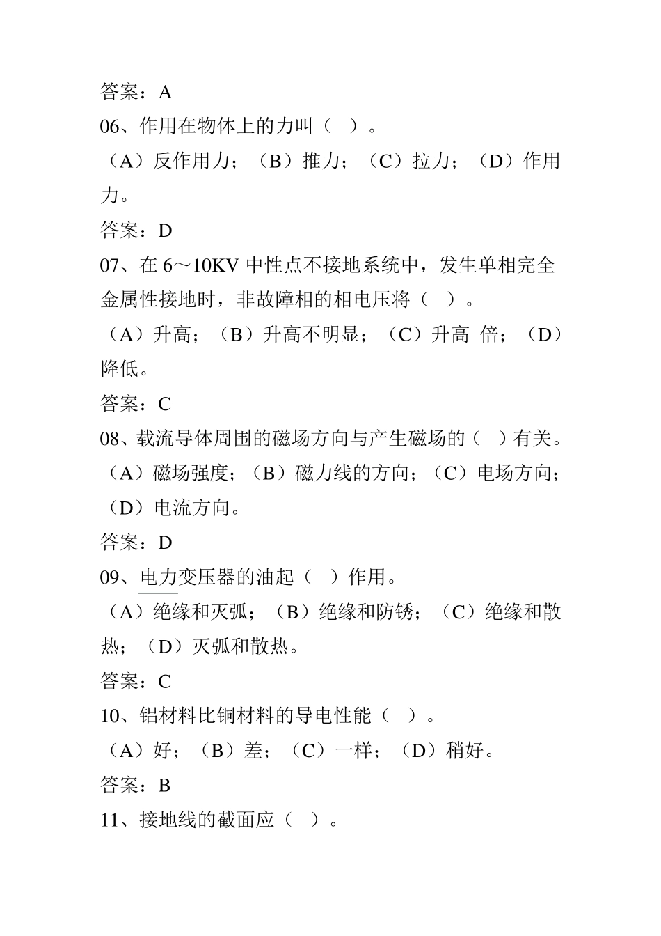 初级电工试题及答案_第2页