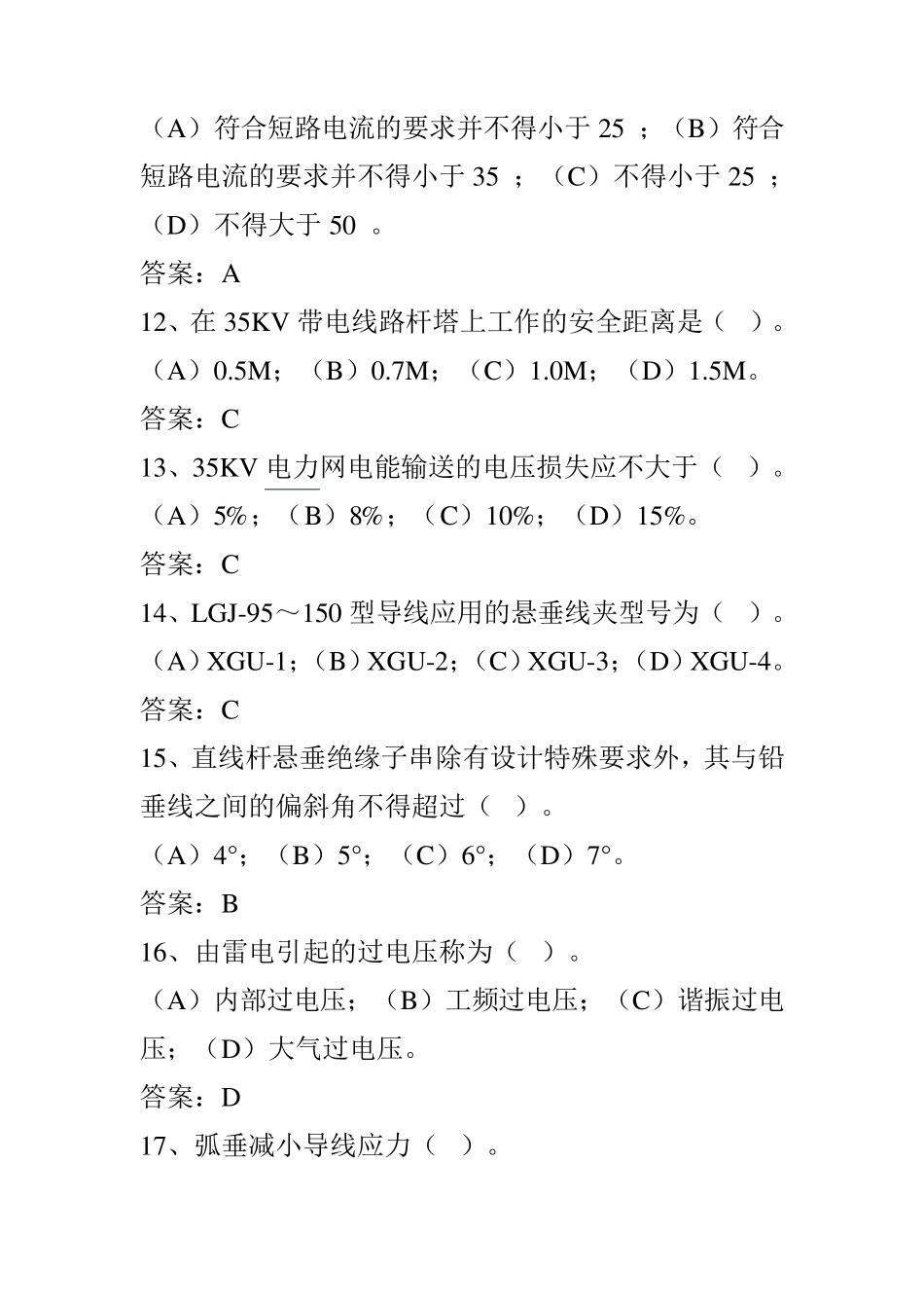 初级电工试题及答案_第3页
