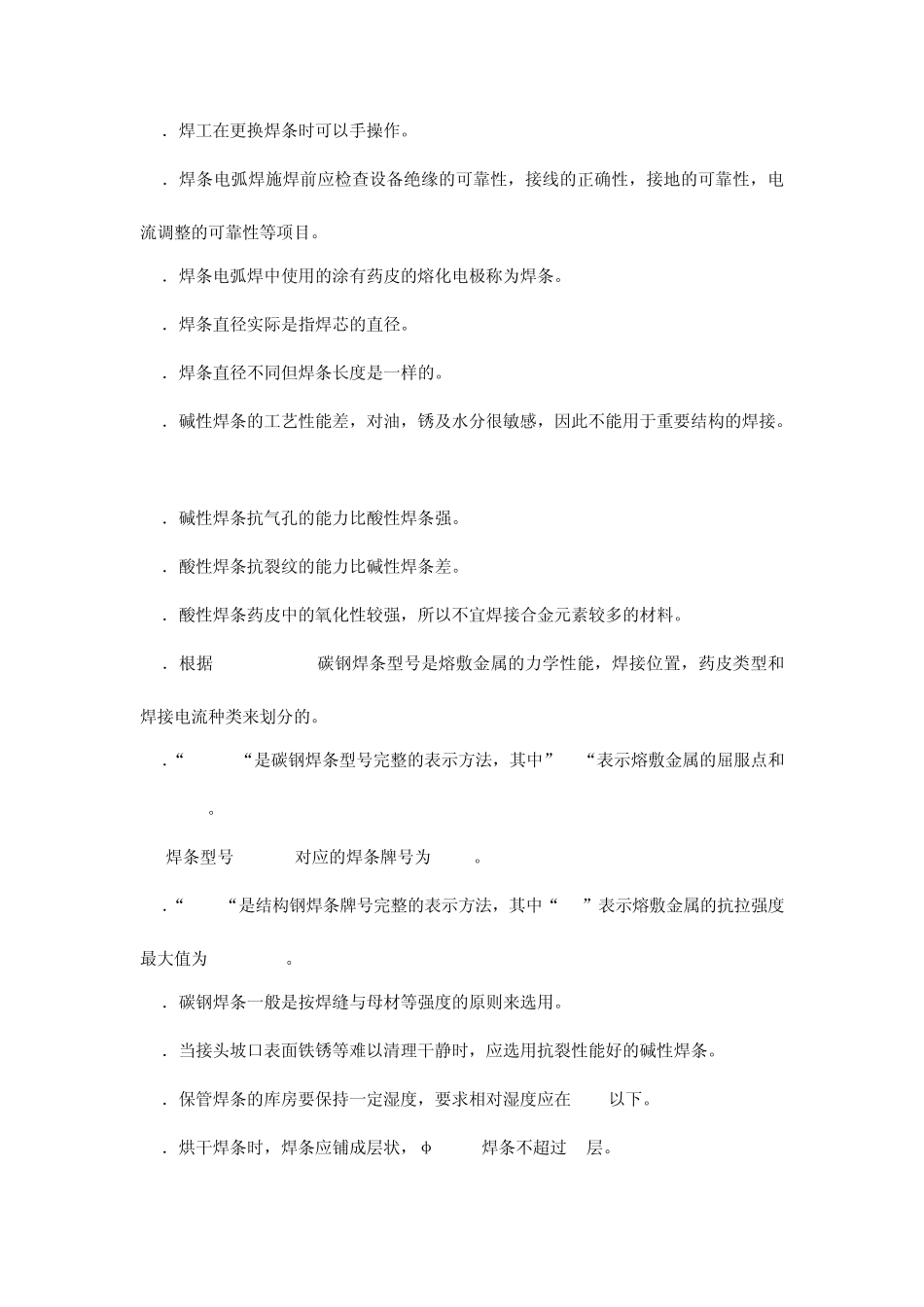 初级电焊工考试题库_第2页