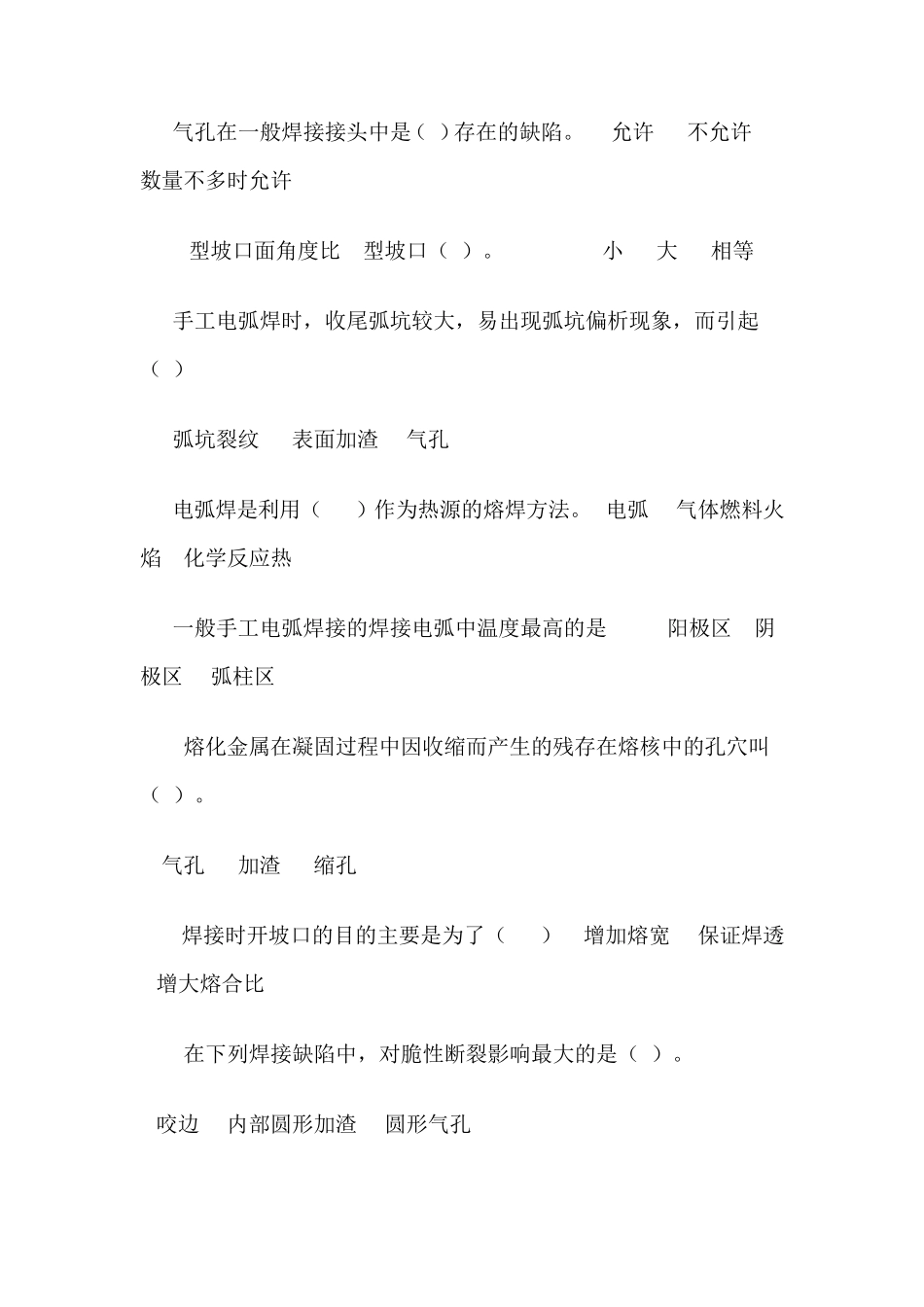 初级电焊工试题及答案_第3页