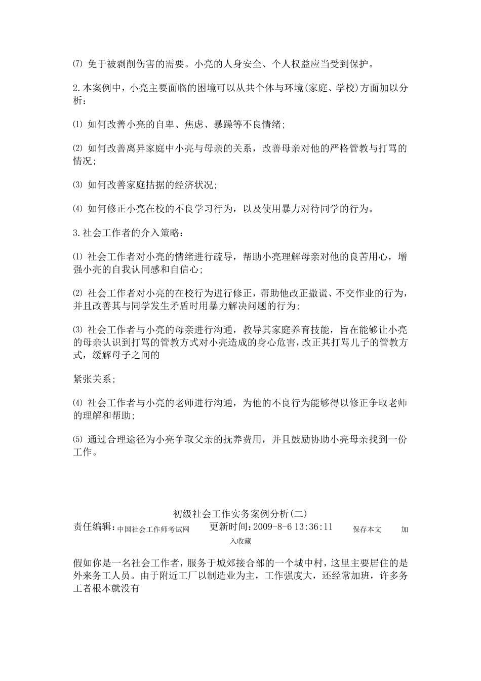 初级社会工作实务案例分析_第2页