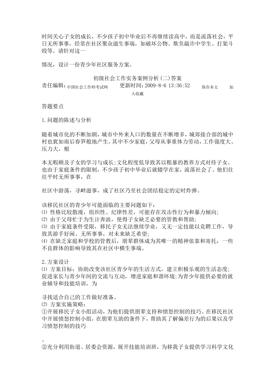 初级社会工作实务案例分析_第3页