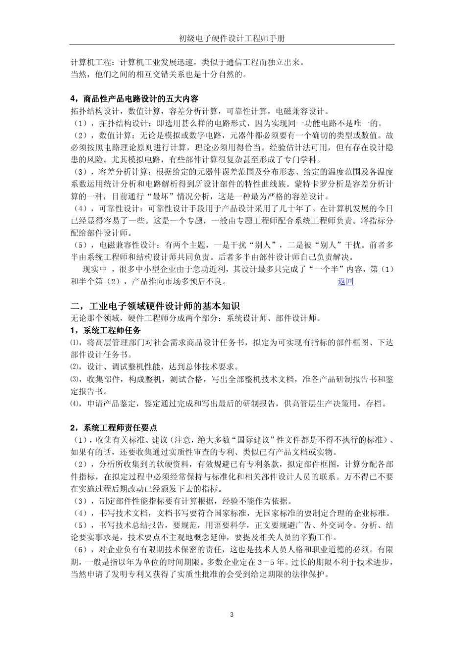 初级硬件工程师手册_第3页