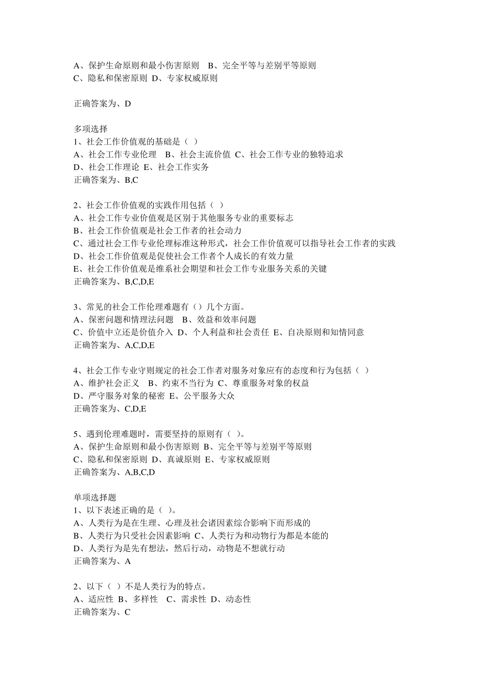 初级社会工作者综合能力测试题_第3页