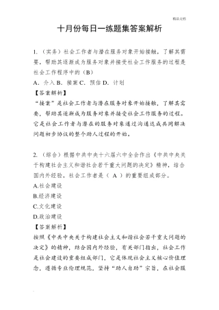 初级社会工作者考试模拟题(含答案解析)