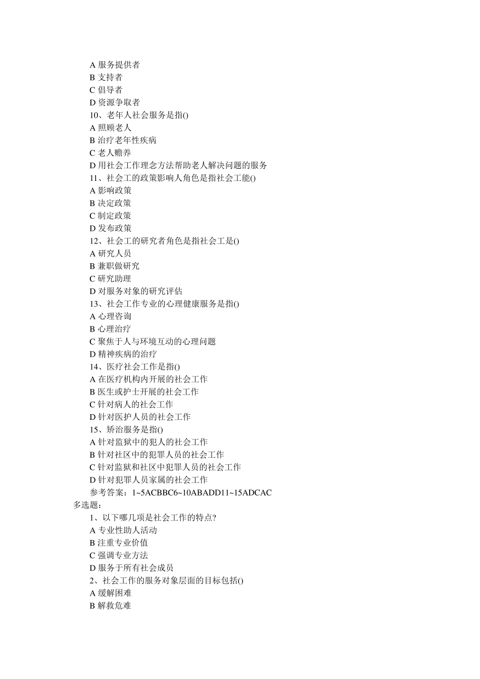 初级社会工作者考试章节练习题_第2页