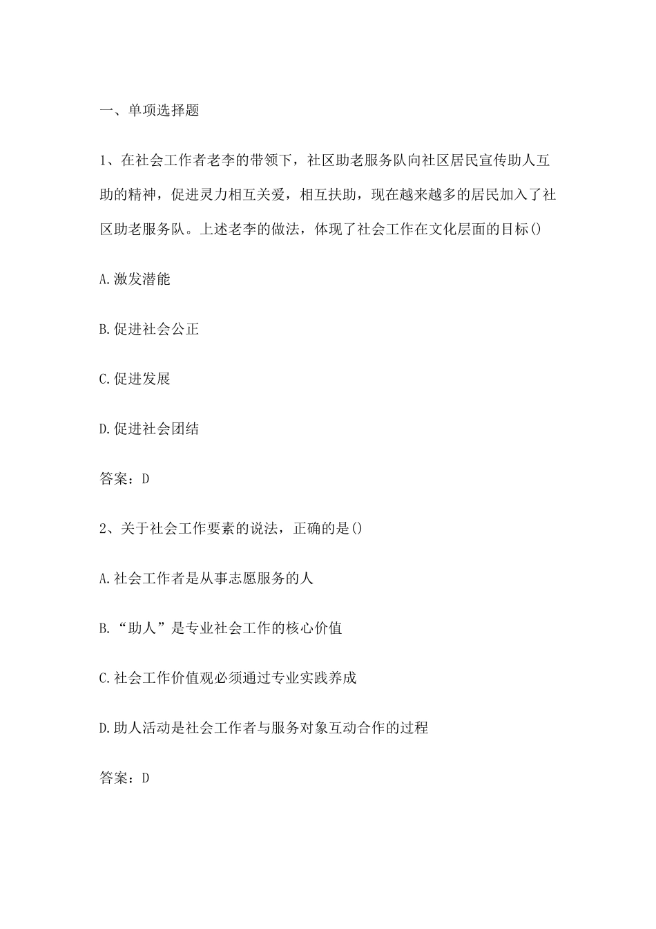 初级社工综合能力真题_第1页