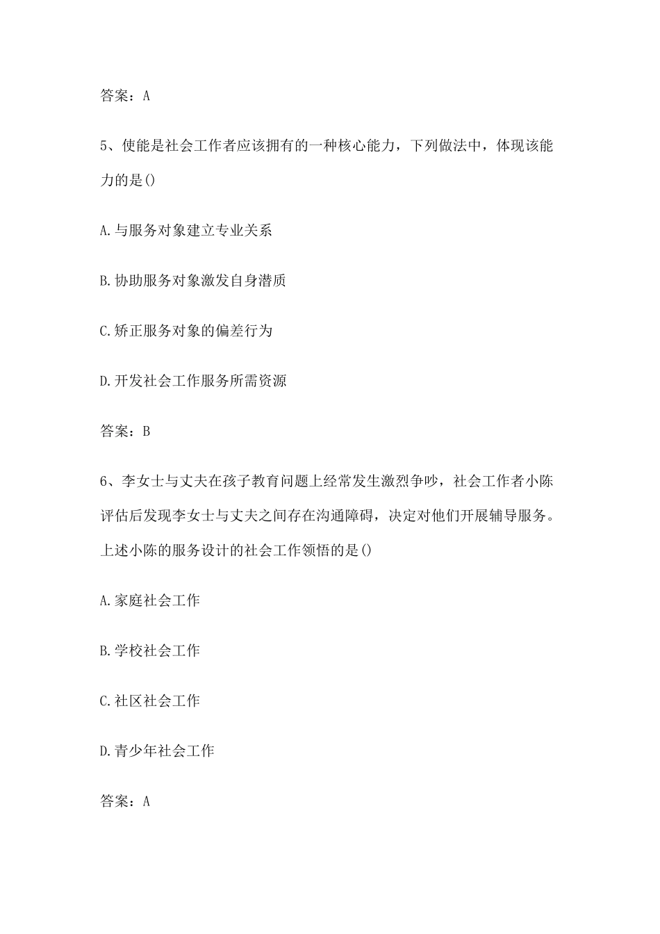初级社工综合能力真题_第3页