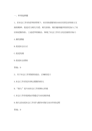 初级社工综合能力真题