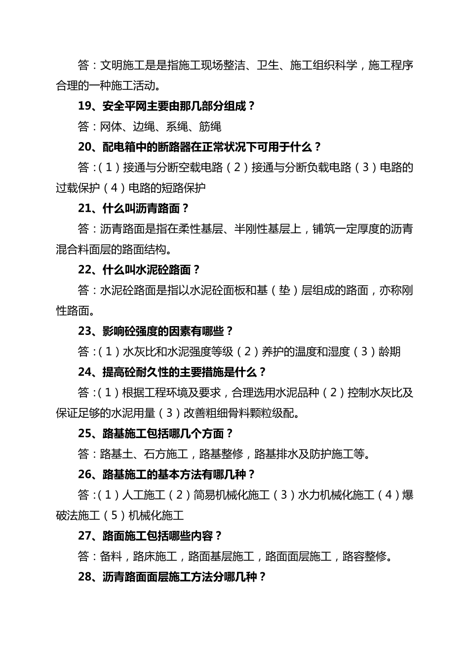 初级筑路工试题及答案_第3页