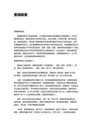 初级素描教案