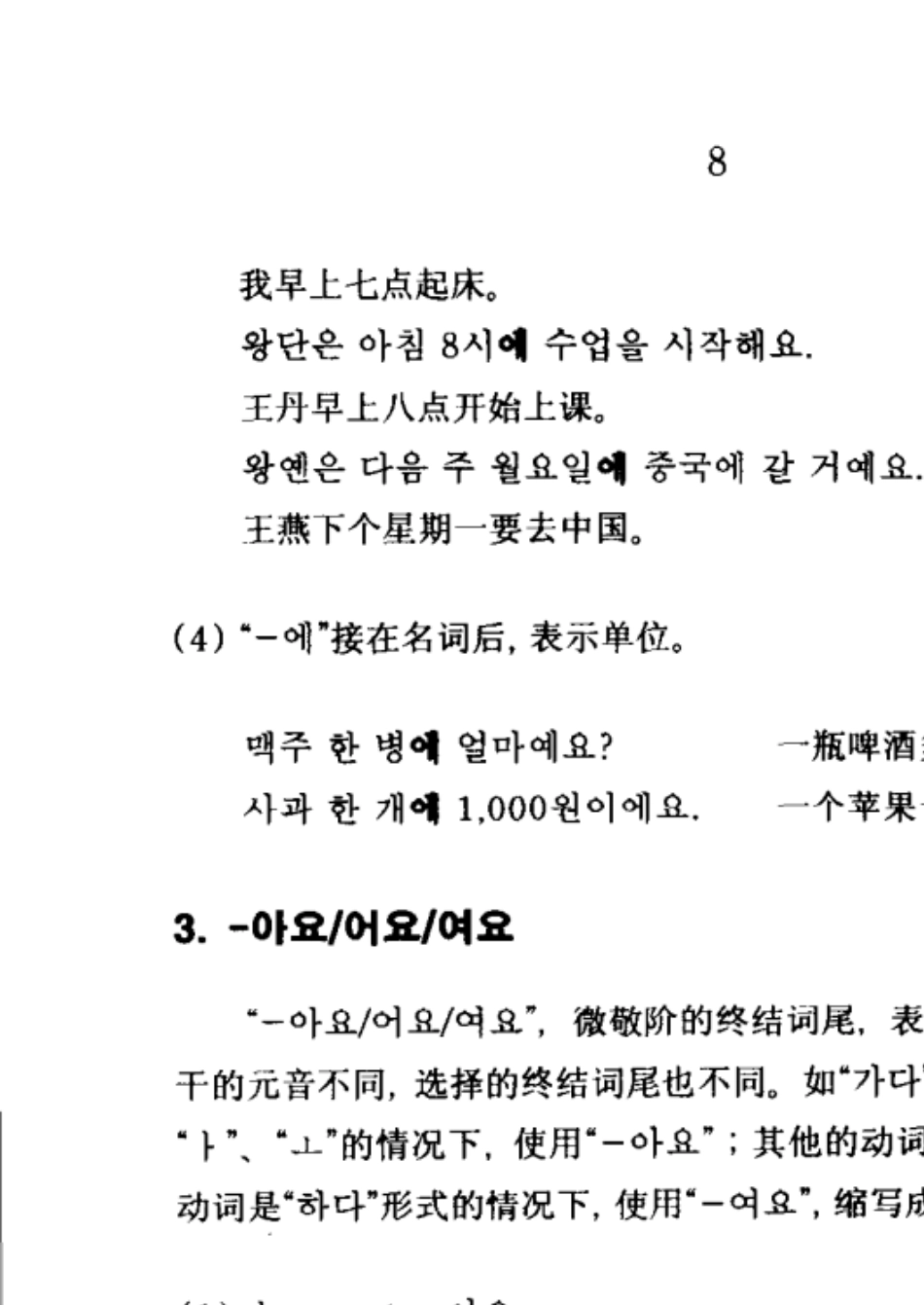 初级篇_韩语基础语法100个讲解及例句_必掌握_第2页