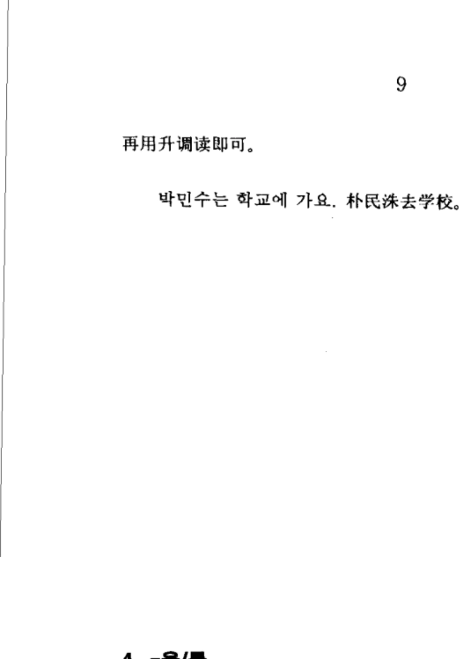 初级篇_韩语基础语法100个讲解及例句_必掌握_第3页