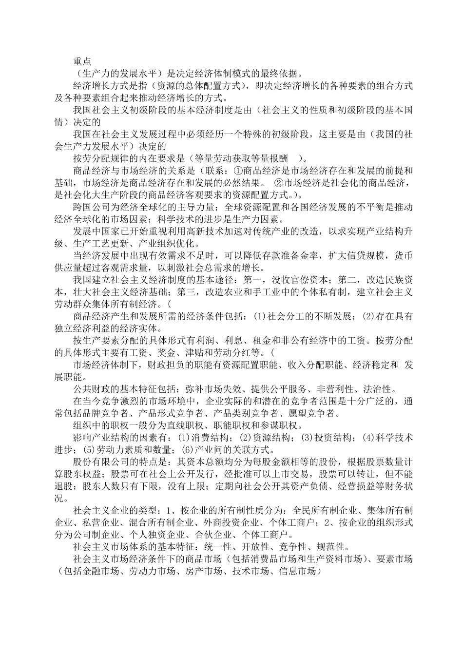 初级经济基础知识_第1页