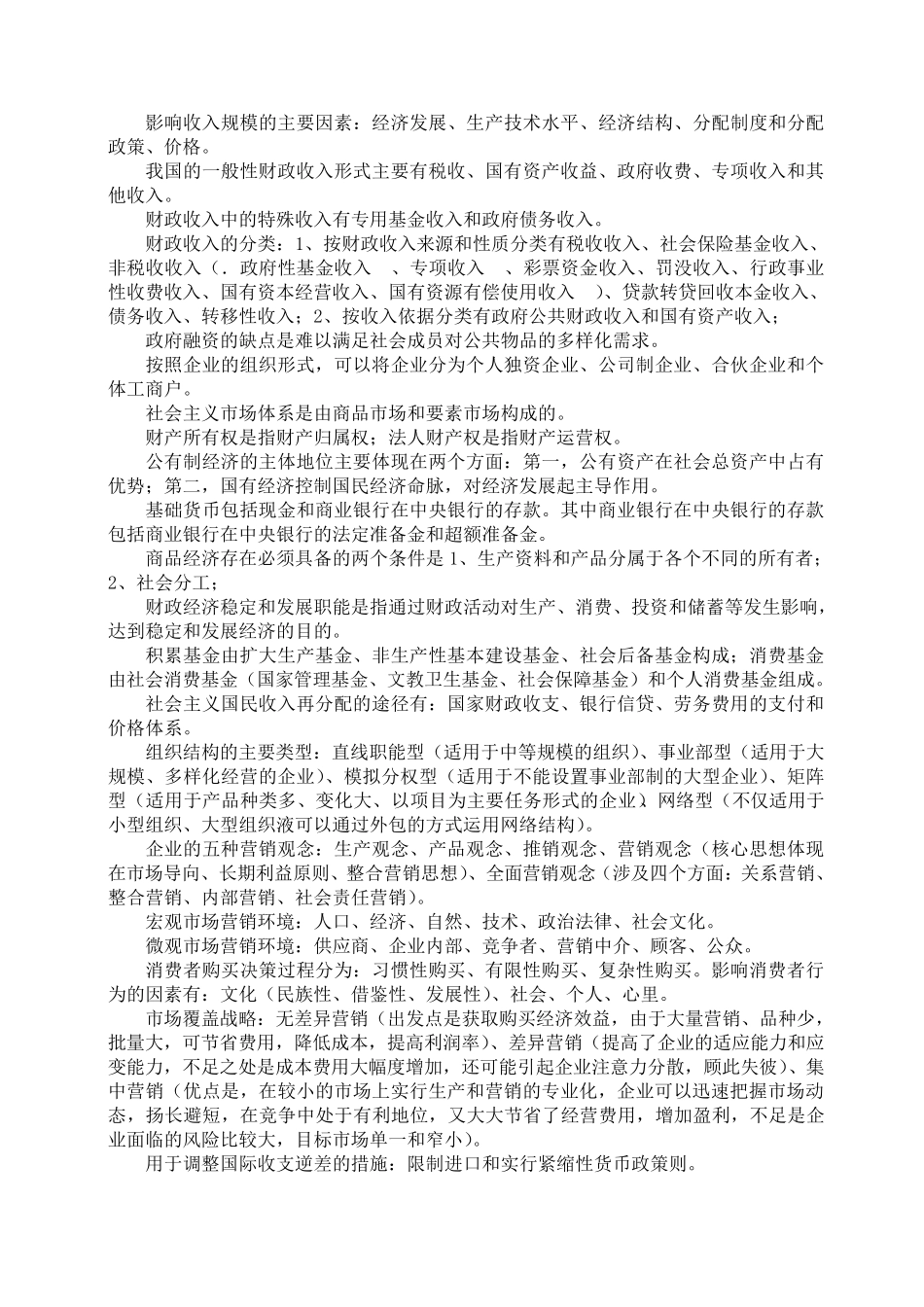 初级经济基础知识_第3页