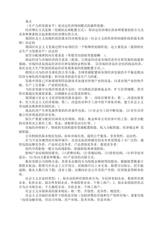 初级经济基础知识