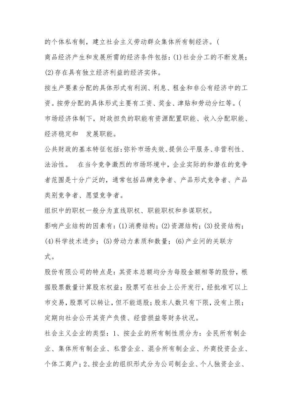 初级经济基础知识要点_第2页