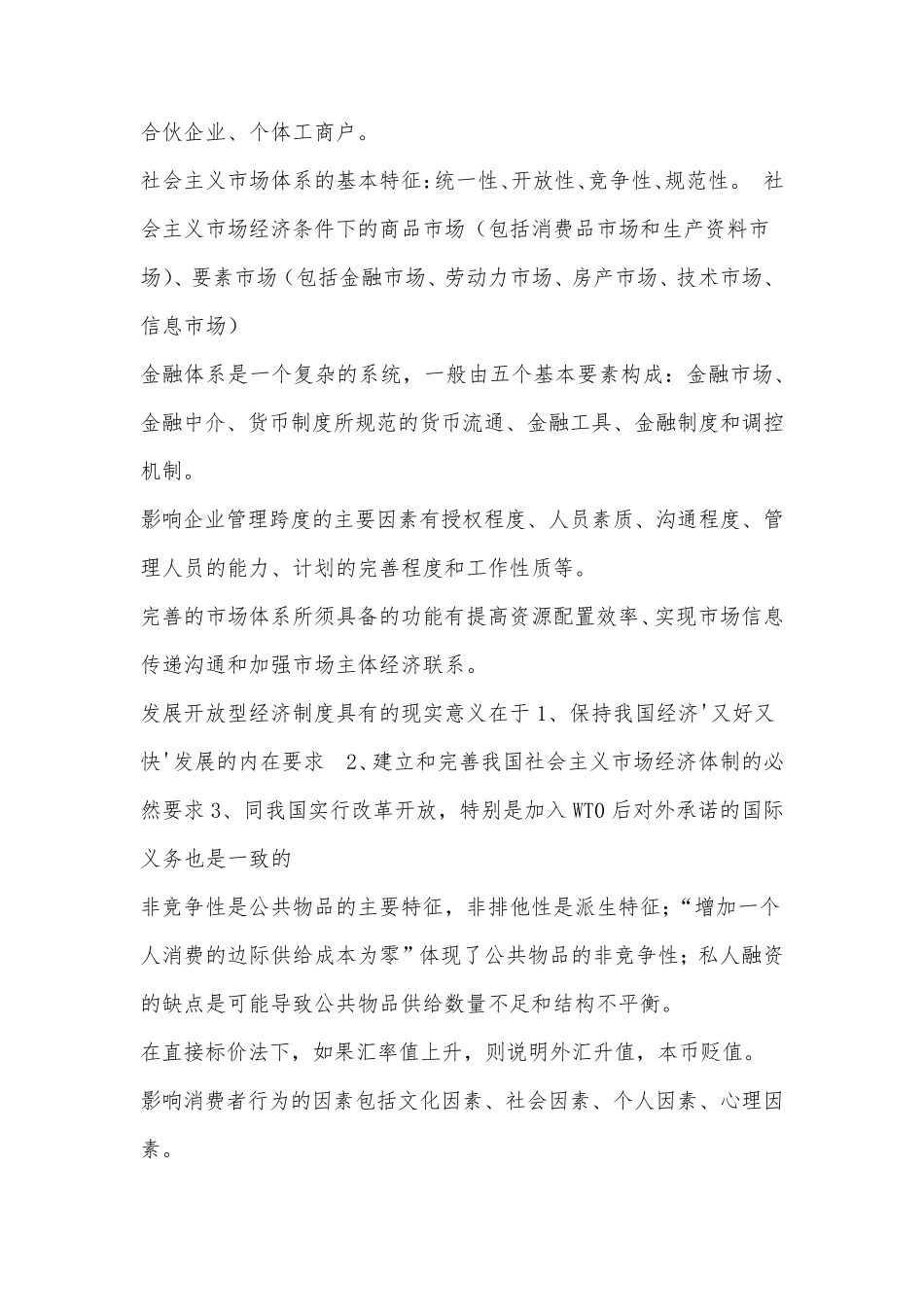 初级经济基础知识要点_第3页