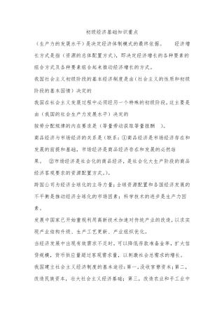 初级经济基础知识要点