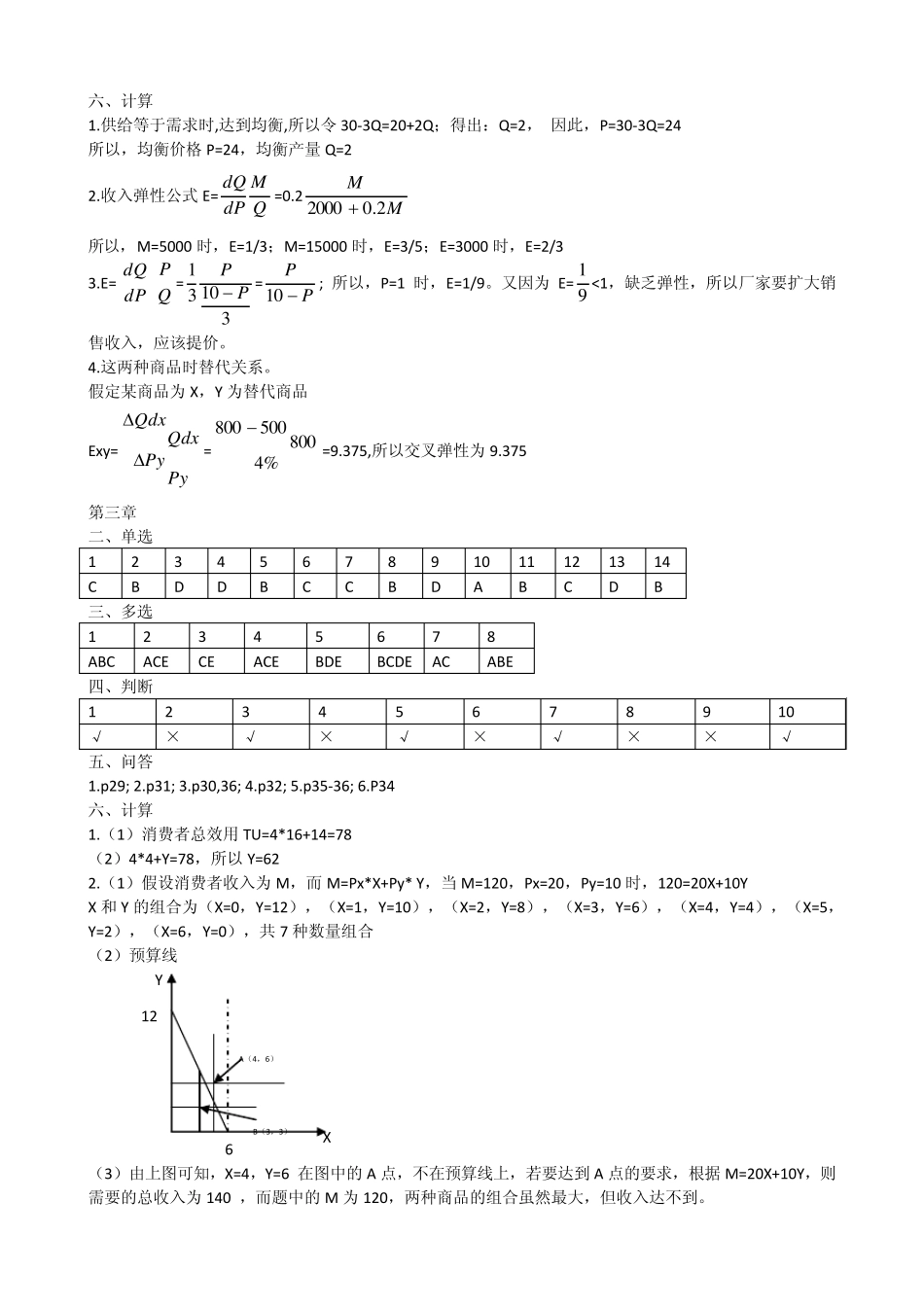 初级经济学形成性考核手册及课后习题答案_第3页