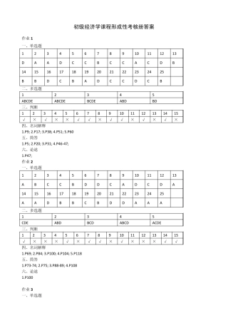 初级经济学形成性考核手册及课后习题答案