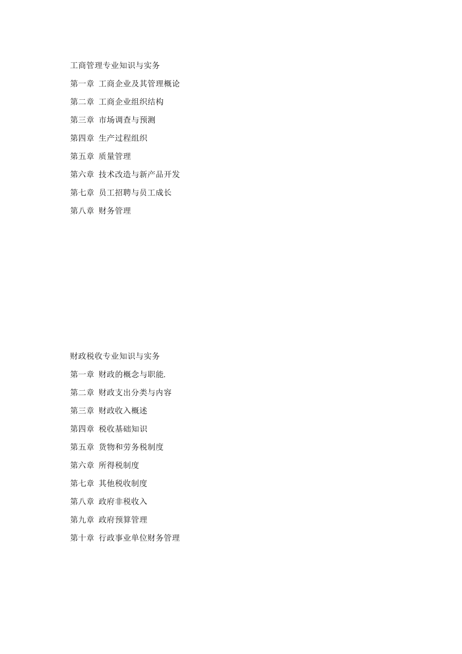 初级经济师教材目录_第3页