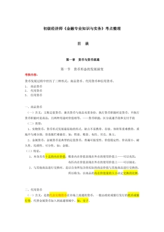 初级经济师《金融专业知识与实务》考点整理