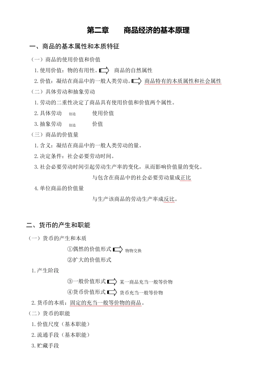 初级经济师经济基础教材知识点整理(更新至第12章)_第3页