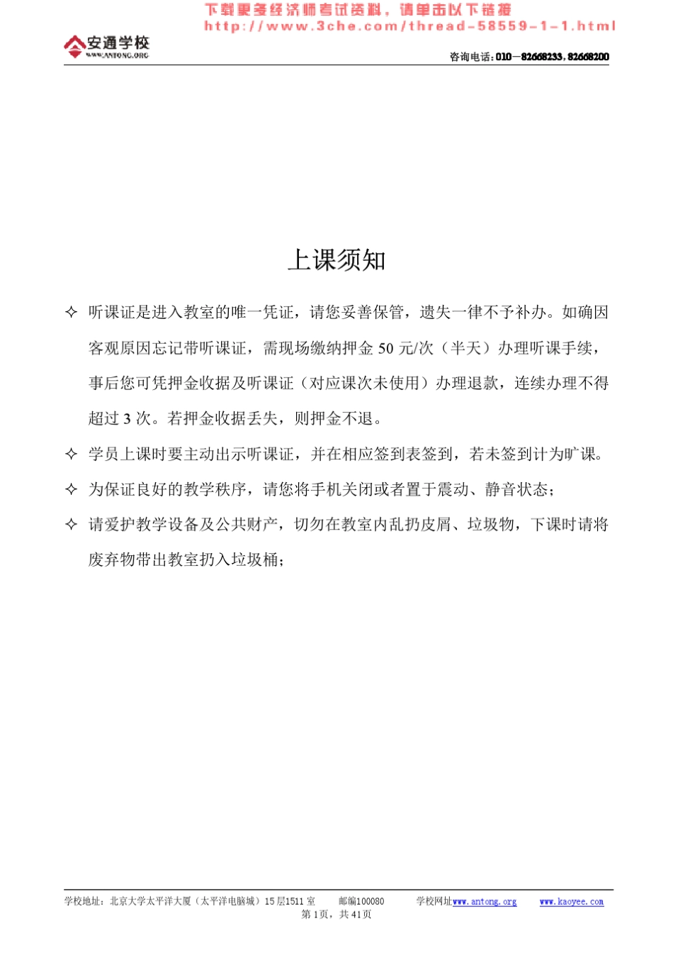 初级经济师培训讲义_第1页