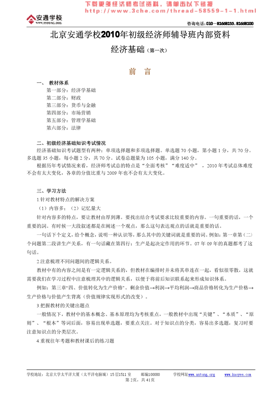 初级经济师培训讲义_第2页