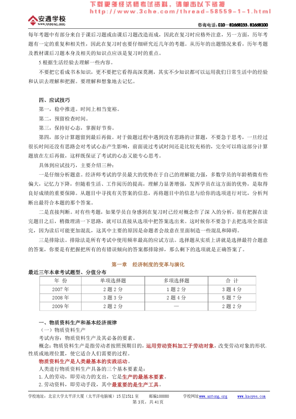 初级经济师培训讲义_第3页