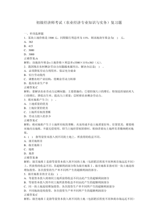 初级经济师考试(农业经济专业知识与实务)复习题