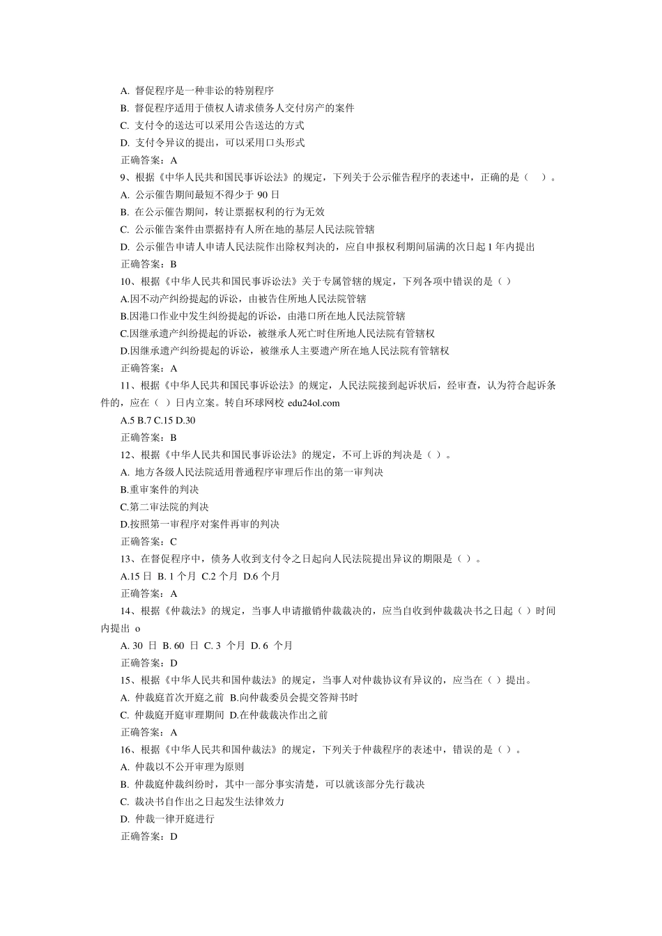 初级经济师考试试题_第2页