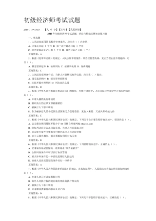初级经济师考试试题