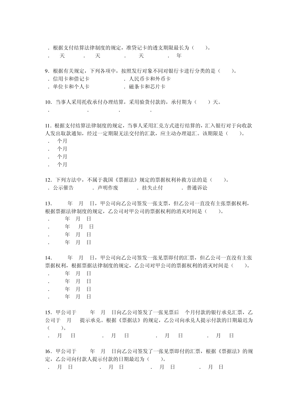 初级经济法·课后作业·第七章_第2页