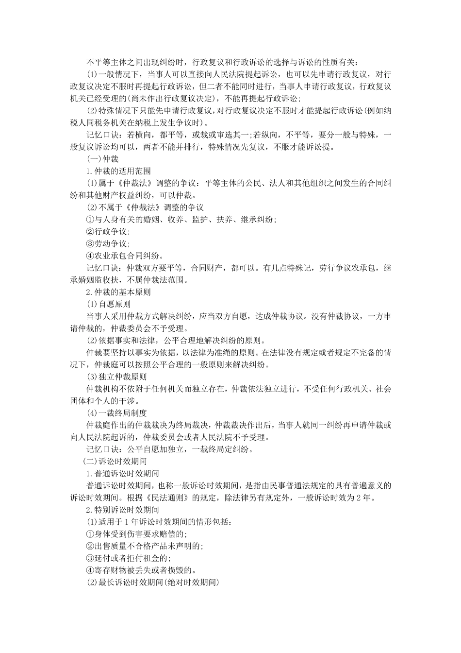 初级经济法基础各章节知识点速记分解_第3页