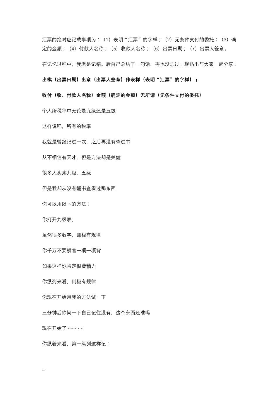 初级经济法基础快速记忆口诀_第2页