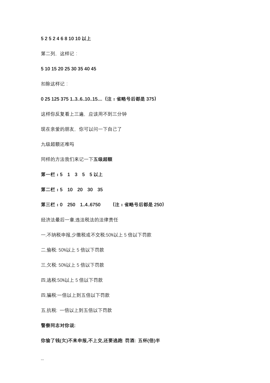 初级经济法基础快速记忆口诀_第3页